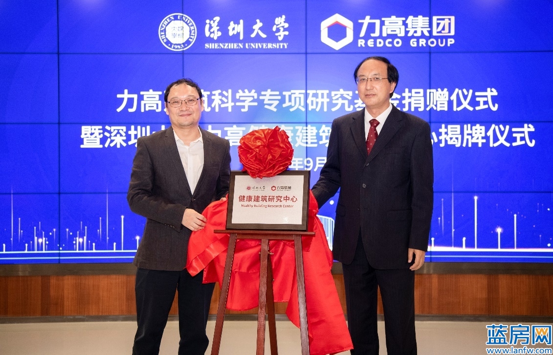 行业首创！深圳大学力高健康建筑研究中心成立